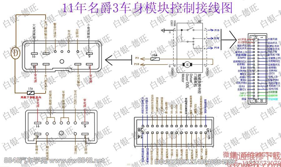 11年名爵3车身模块控制接线图